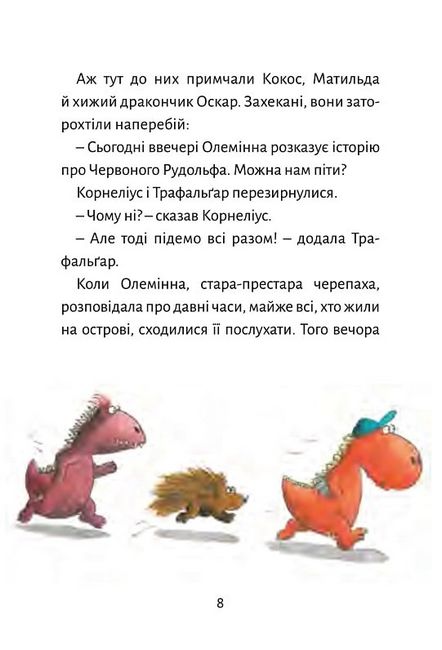 Дракончик Кокос і безстрашний пірат - фото 5