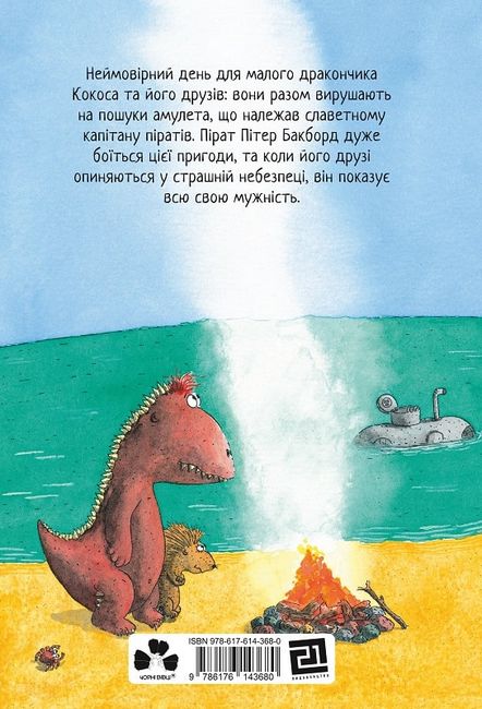 Дракончик Кокос і безстрашний пірат - фото 6