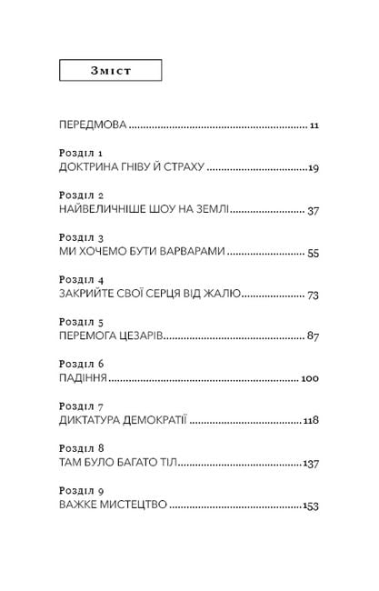 Фашизм. Засторога - фото 2