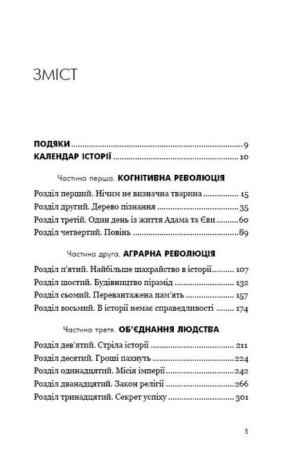 Sapiens: Людина розумна. Коротка історія людства - фото 2