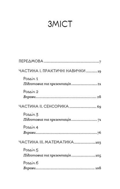 Монтессорі. 150 занять із малюком удома. 0–4 роки - фото 3