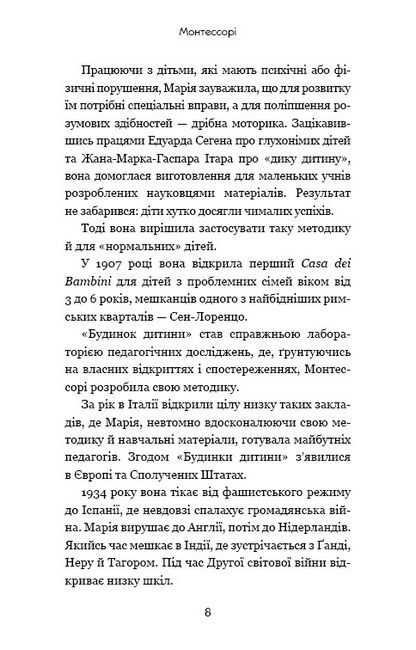 Монтессорі. 150 занять із малюком удома. 0–4 роки - фото 6