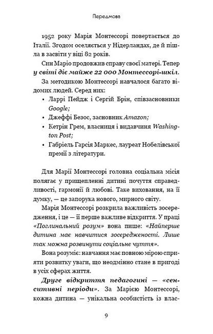 Монтессорі. 150 занять із малюком удома. 0–4 роки - фото 7