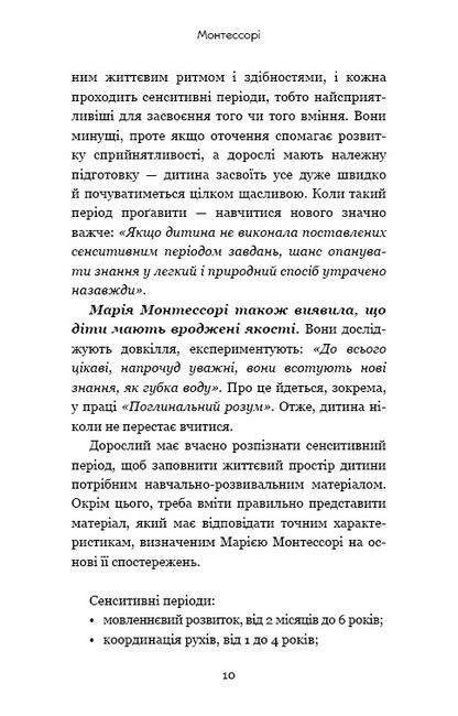 Монтессорі. 150 занять із малюком удома. 0–4 роки - фото 8