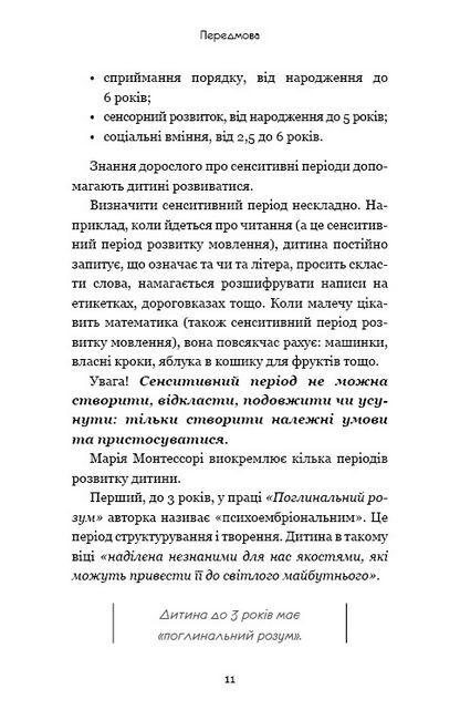 Монтессорі. 150 занять із малюком удома. 0–4 роки - фото 9