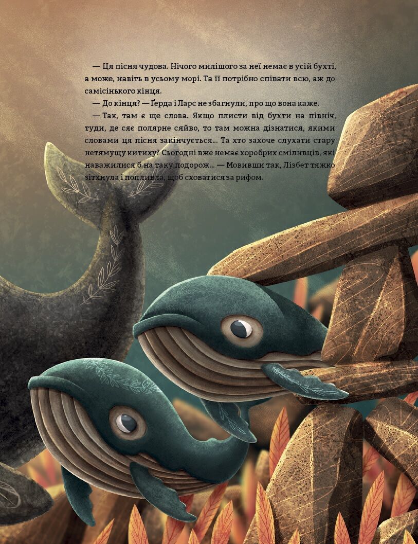 Розповідь про мужність на морі. Ґерда. Книга 2 - фото 4