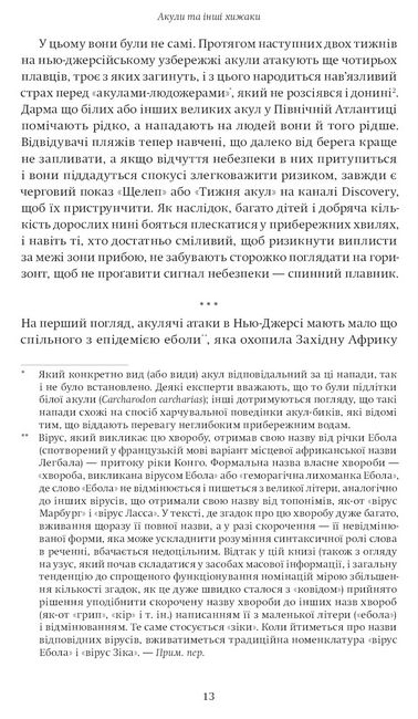 Століття пандемій. Історія глобальних інфекцій від іспанського грипу до COVID-19 - фото 5