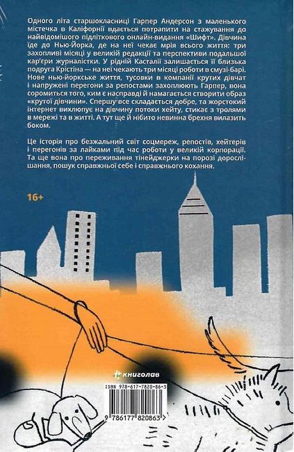 Маленька чорна сукня, маленька біла брехня - фото 2