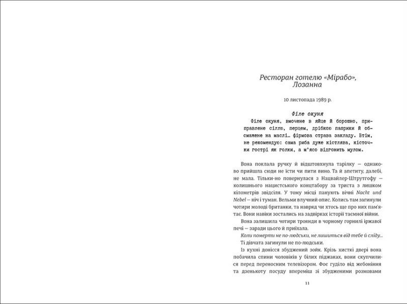 Міс Ґрем. Кулінарна книга шпигунки - фото 2