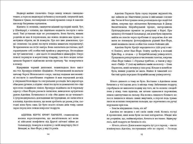 Міс Ґрем. Кулінарна книга шпигунки - фото 4