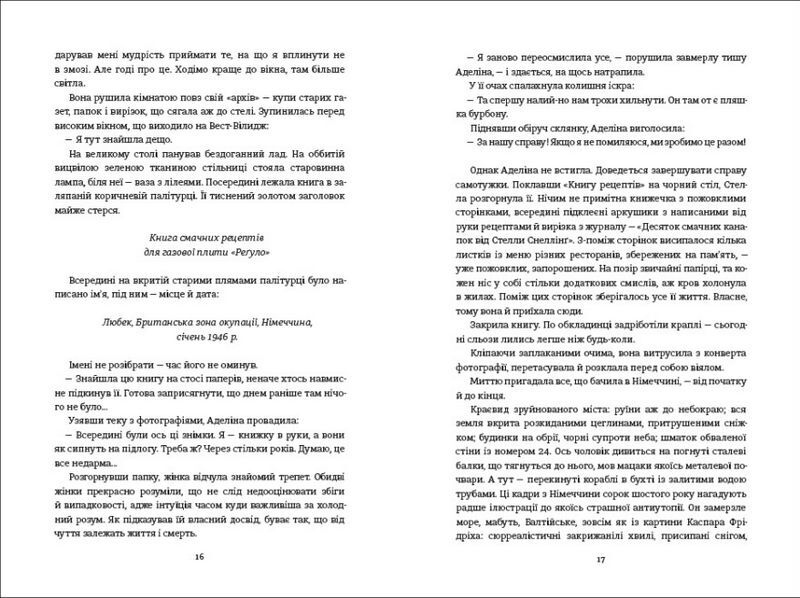 Міс Ґрем. Кулінарна книга шпигунки - фото 5