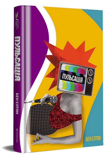 Пульсація - фото 1