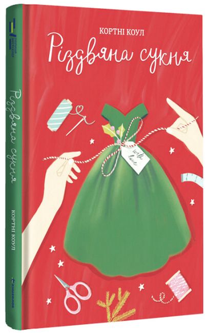 Різдвяна сукня - фото 1