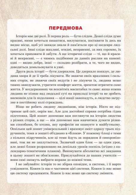 Робочий зошит Вступ до історії України та громадянської освіти 5 клас НУШ Авт: Р.В. Умєров Вид-во: Богдан - фото 4