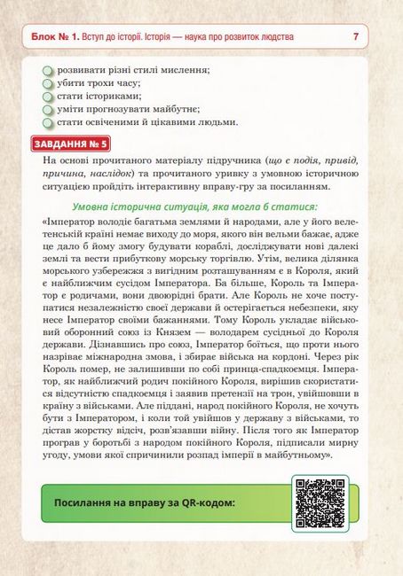 Робочий зошит Вступ до історії України та громадянської освіти 5 клас НУШ Авт: Р.В. Умєров Вид-во: Богдан - фото 8