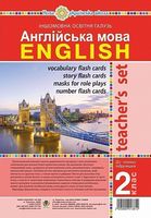Англійська мова. 2 клас. Ресурсна папка для вчителя (до підручника Будної Т.Б.). НУШ