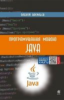 Програмування мовою Java Програмування мовою Java