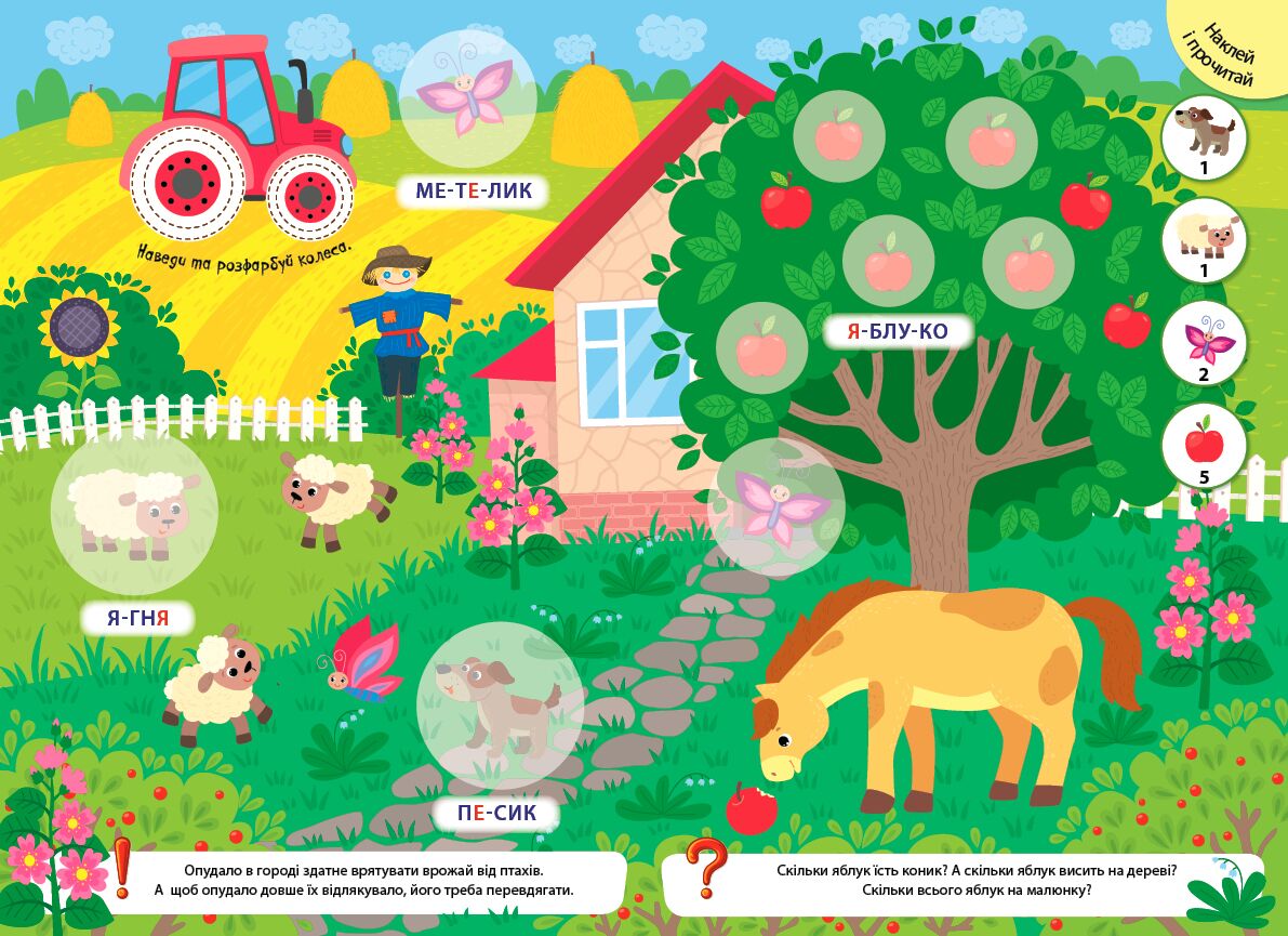 Великі наліпки для малят — Спритна жабка 3+ УЛА. - фото 2