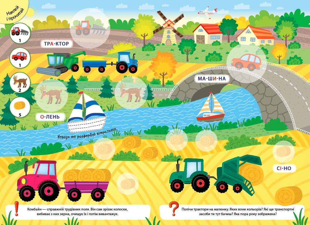 Великі наліпки для малят — Стрімкий літачок 3+ УЛА. - фото 2