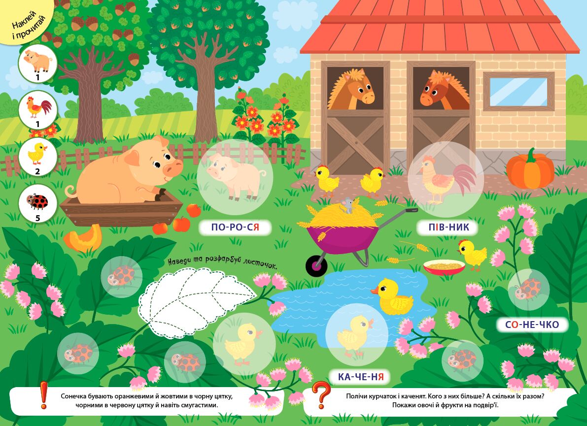 Великі наліпки для малят — Весела бджілка 3+ УЛА. - фото 2