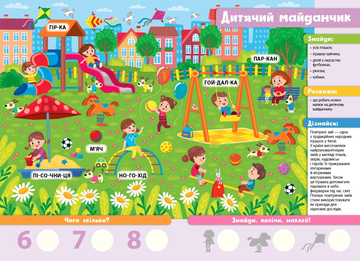 Знайди! Прочитай! Полічи! — Веселий вікенд 4+ УЛА. - фото 2