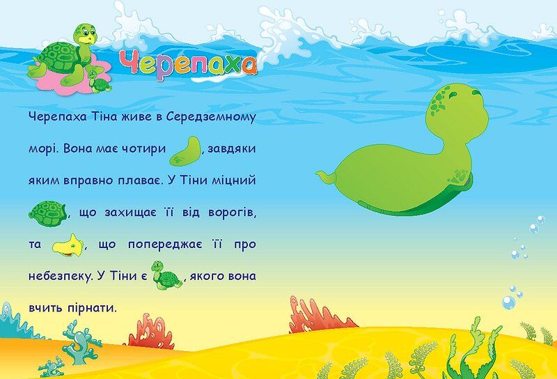 Аплікації-наліпки — Підводний світ 3+ УЛА. - фото 3