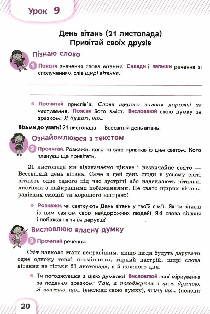 Посібник Навчаємось висловлюватися Українська мова 3 клас НУШ Авт: Вашуленко М.С. Дубовик С.Г. Вид-во: Освіта - фото 3