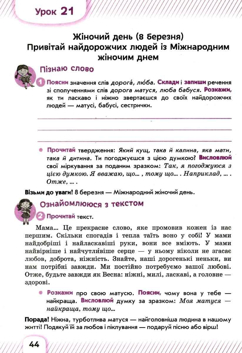 Посібник Навчаємось висловлюватися Українська мова 3 клас НУШ Авт: Вашуленко М.С. Дубовик С.Г. Вид-во: Освіта - фото 4