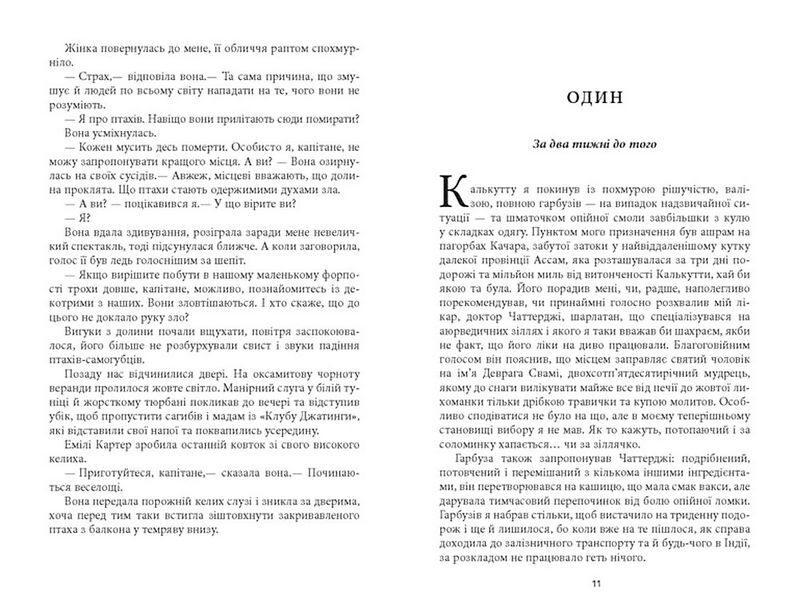 Смерть на Сході - фото 5