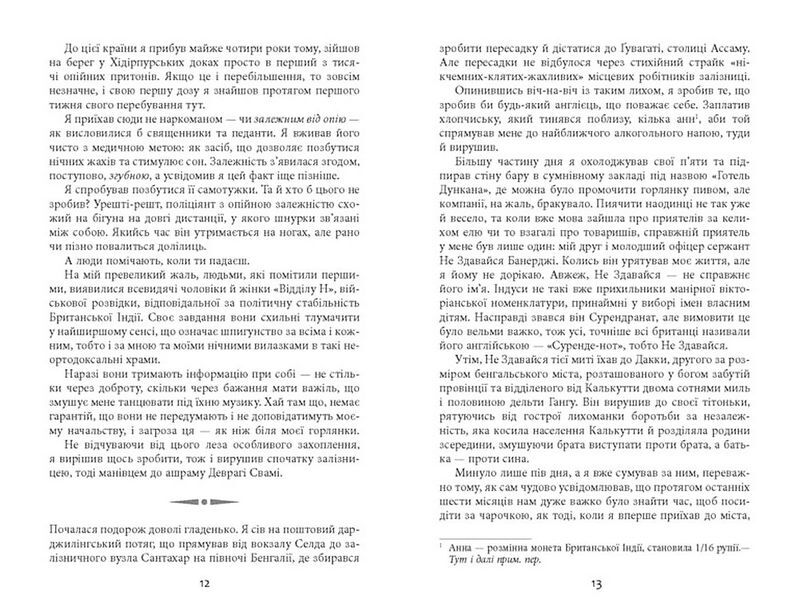 Смерть на Сході - фото 6