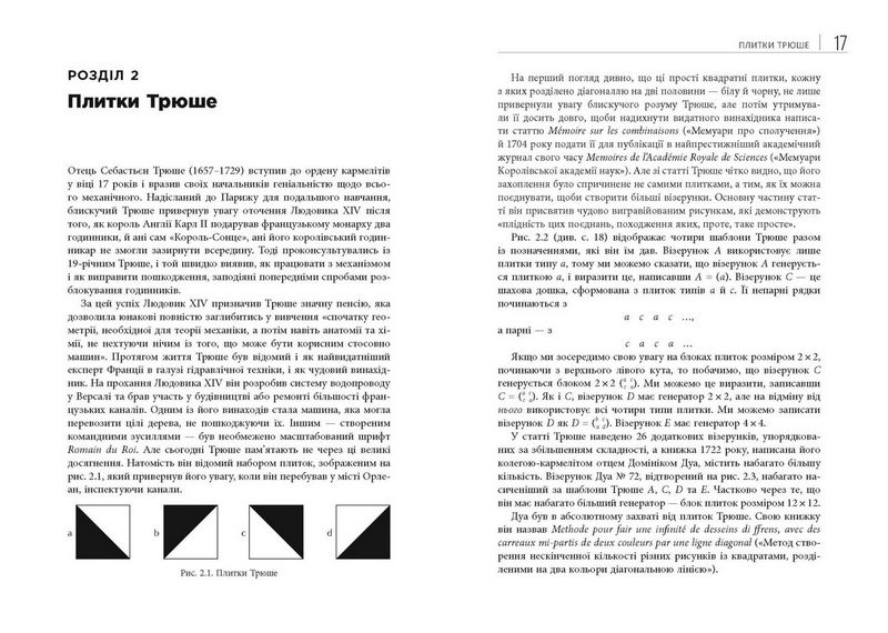 Opt Art. Від математичної оптимізації до візуального дизайну - фото 3