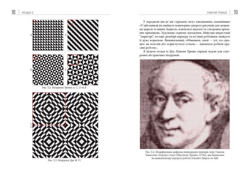 Opt Art. Від математичної оптимізації до візуального дизайну - фото 4