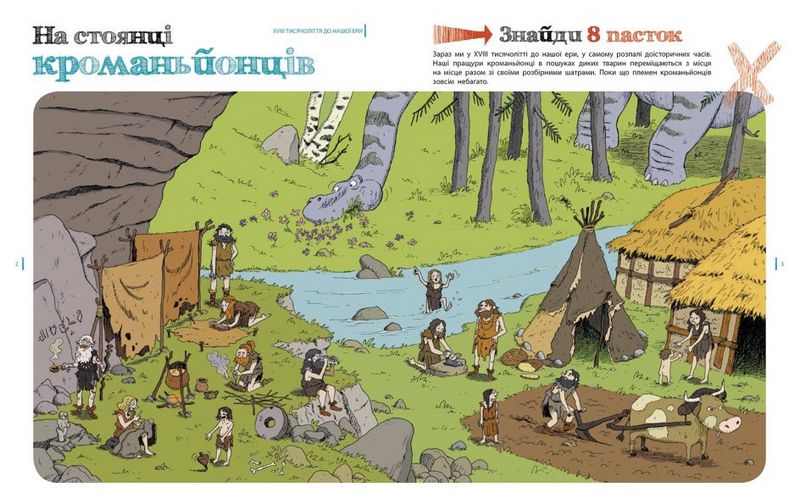 Пастки історії - фото 2