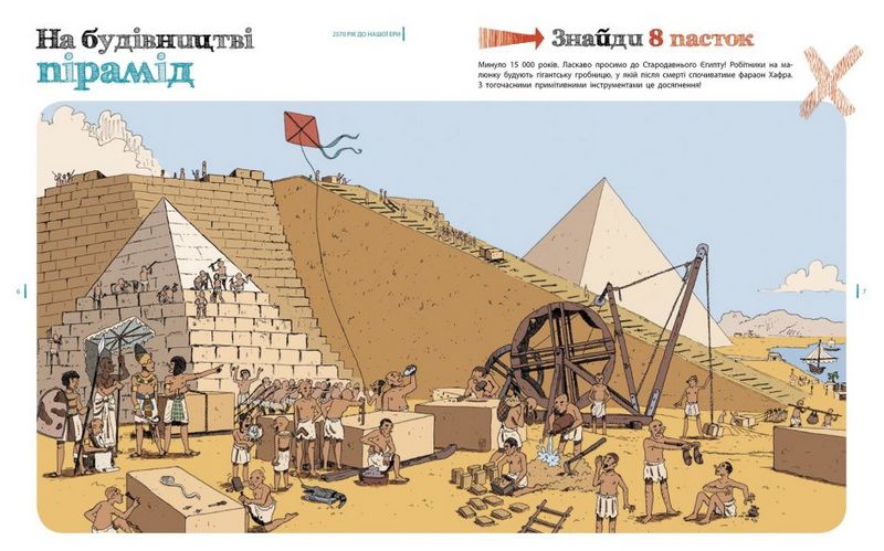 Пастки історії - фото 4