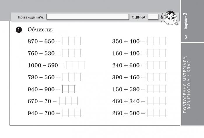 Експрес-перевірка Математика Дидакта 4 клас НУШ До підручника Г. Лишенка Авт: Максимова Л. Вид-во: Ранок - фото 4