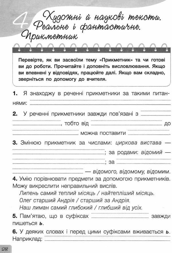 Діагностичні роботи Українська мова та читання 4 клас НУШ До підручника Іщенко О. Іщенко А. Авт: Зарольська Л. Вид-во: Літера - фото 3