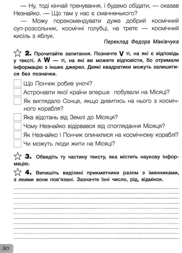 Діагностичні роботи Українська мова та читання 4 клас НУШ До підручника Іщенко О. Іщенко А. Авт: Зарольська Л. Вид-во: Літера - фото 5