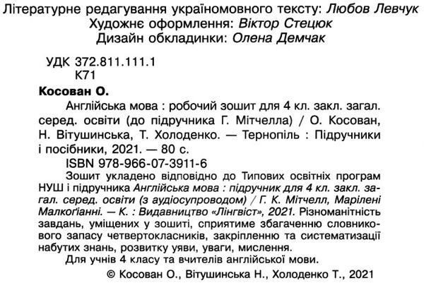Робочий зошит Англійська мова 4 клас НУШ До підручника Г. Мітчелла Авт: Косован О. Вітушинська Н. Холоденко Т. Вид-во: Підручники і посібники - фото 2