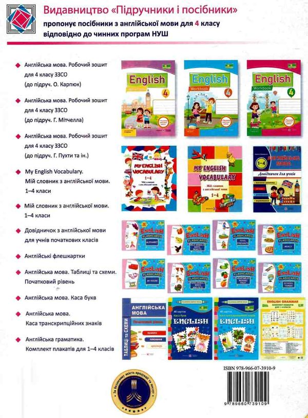 Робочий зошит Англійська мова 4 клас НУШ До підручника О. Карпюк Авт: Косован О. Вітушинська Н. Вид-во: Підручники і посібники - фото 9