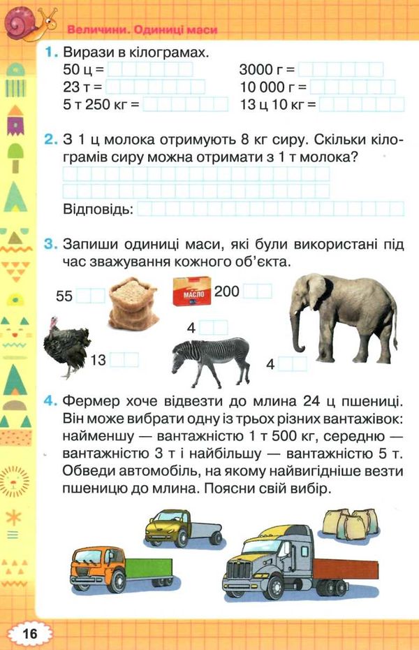 Робочий зошит Математика 4 клас НУШ Авт: Листопад Н.П. Вид-во: Оріон - фото 3