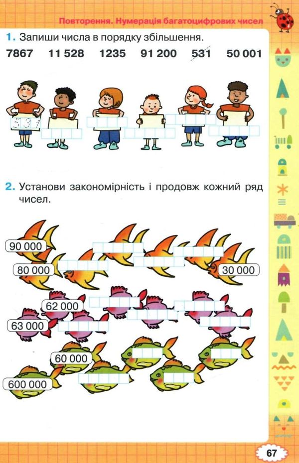 Робочий зошит Математика 4 клас НУШ Авт: Листопад Н.П. Вид-во: Оріон - фото 5