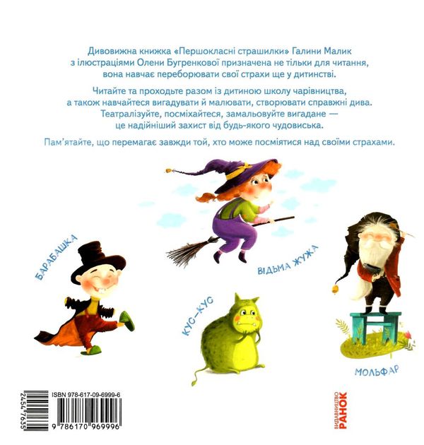 Читанка для самостійного читання Першокласні страшилки 1-4 класи НУШ Авт: Малик Г. Вид-во: Ранок - фото 6