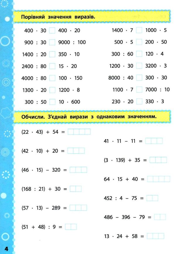 Ігрові завдання з наліпками Математика 4 клас НУШ Авт: Собчук О.С. Вид-во: УЛА - фото 4