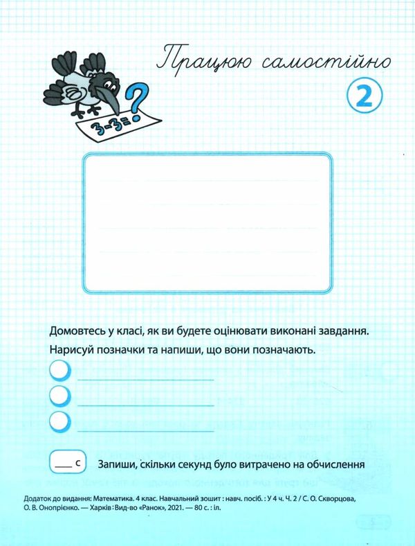 Навчальний зошит Математика 4 клас Частина 2 НУШ Авт: Скворцова С. Оноприенко О. Вид-во: Ранок - фото 8