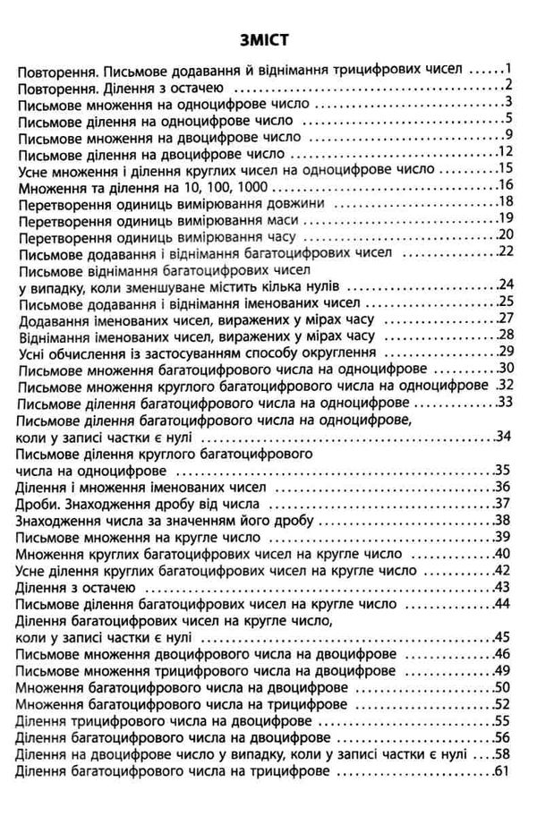 Задачі Розвязую легко 4 клас Нова програма Авт: Єрьоменко Н. Марченко І. Вид-во: АССА - фото 3
