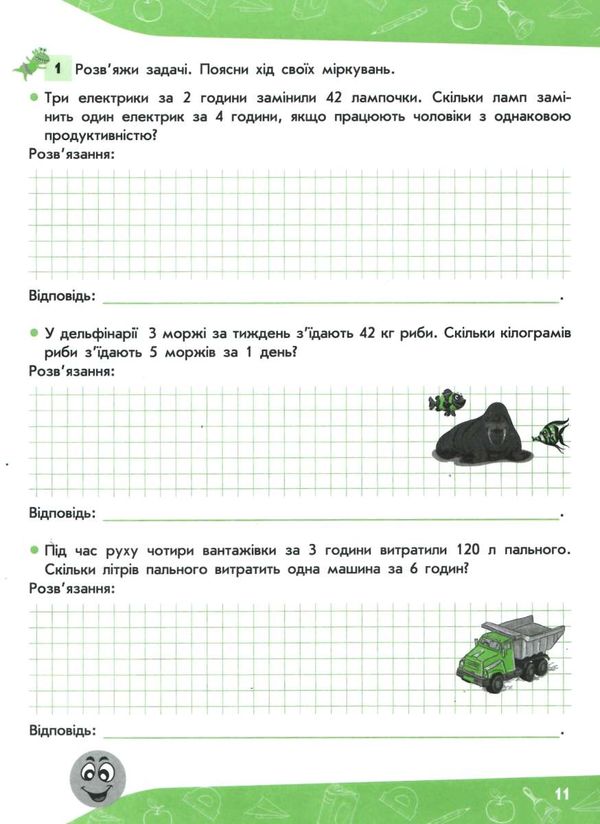Задачі Розвязую легко 4 клас Нова програма Авт: Єрьоменко Н. Марченко І. Вид-во: АССА - фото 6