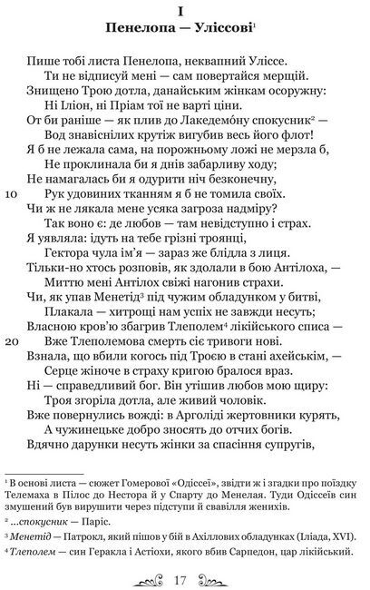 Героїди - фото 3