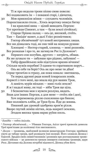 Героїди - фото 4