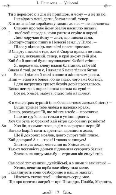 Героїди - фото 5