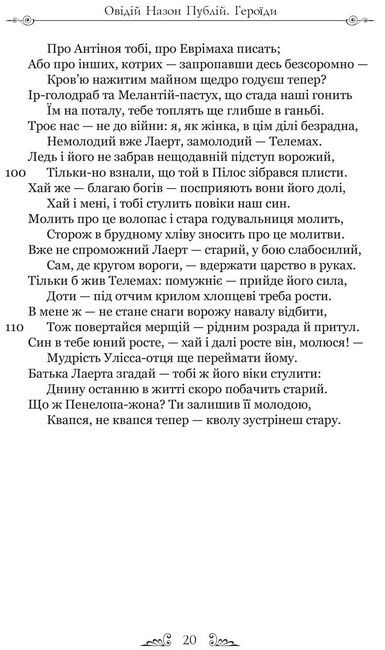 Героїди - фото 6